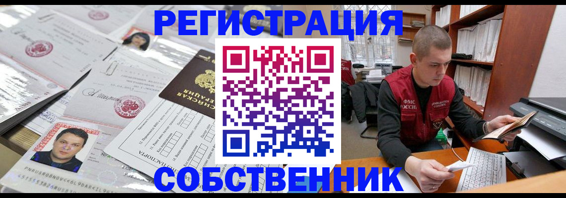 прописка в квартире в Волжском