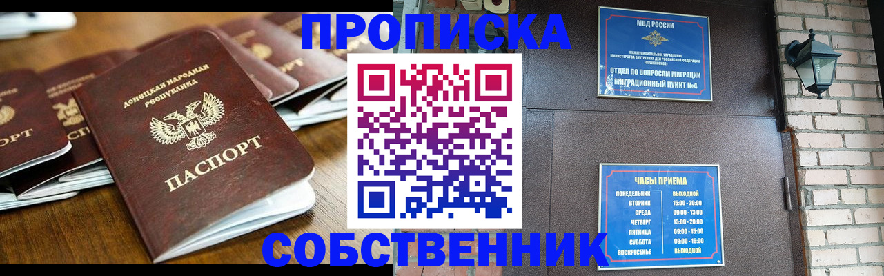 прописка штамп в Волжском