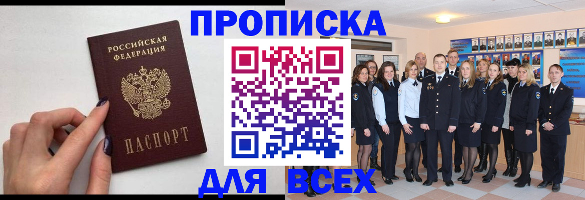 прописка для военкомата в Волжском